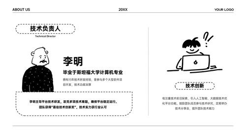 黑白卡通插画风团队介绍PPT模板