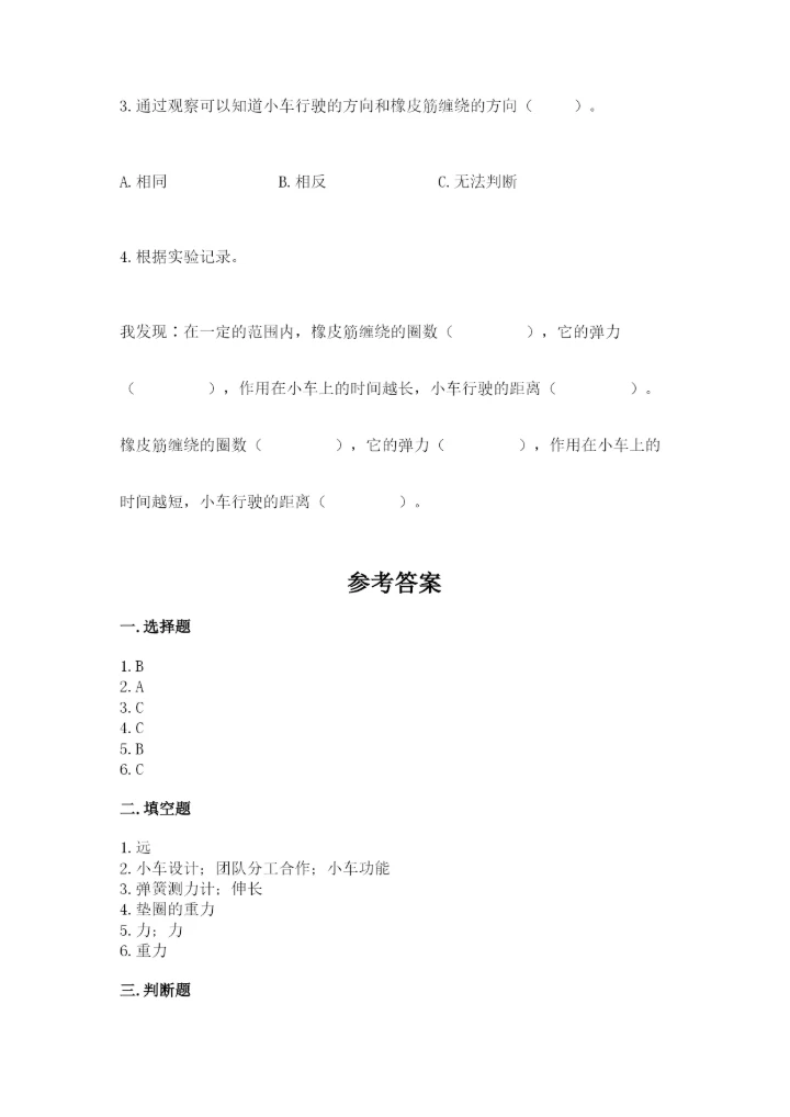 教科版四年级上册科学第三单元 运动和力 测试卷（名师推荐）.docx