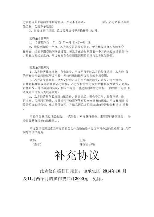 快递公司承包加盟协议模板