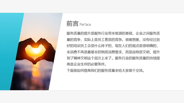 工商业服务质量管理提升商务礼仪培训通用PPT模板