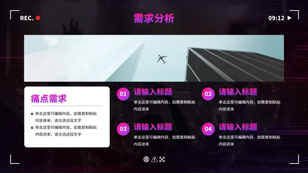 数码故障科技风抖音生态创业计划书PPT模板