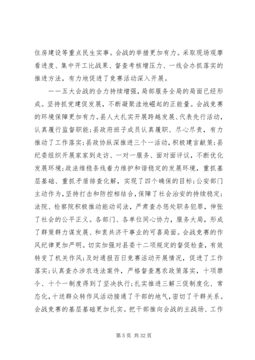 县委工作会议上的讲话(2).docx