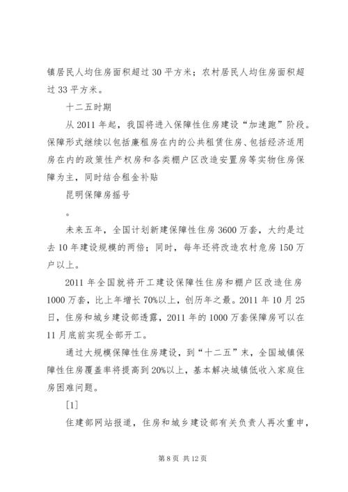 关于XX县区住房保障政策宣传及.docx