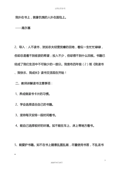 树作文之读书交流会活动方案.docx