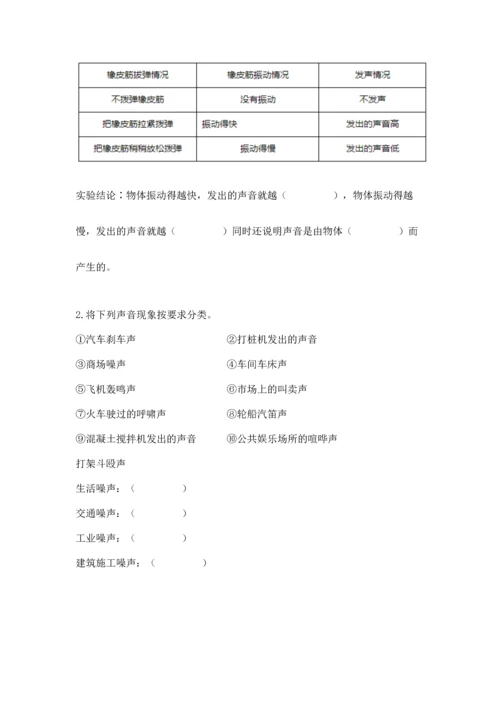 教科版科学四年级上册期末测试卷及完整答案.docx