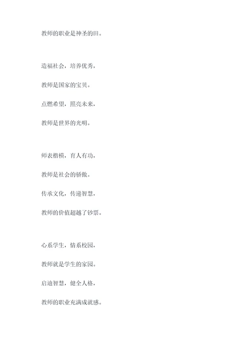 教师职业意义顺口溜