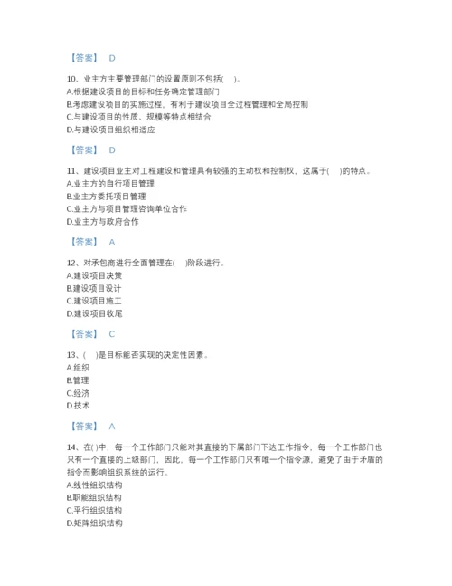 2022年江苏省投资项目管理师之投资建设项目组织自我评估测试题库附答案.docx