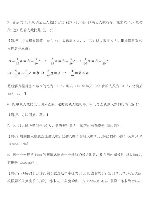 六年级 数学复习题