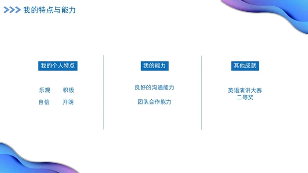 蓝色励志实拍大学生自我介绍开学个人简历