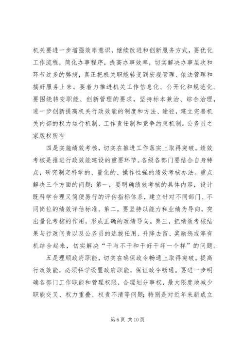 刘奇葆在全区转变干部作风加强机关行政效能建设电视电话会议上的讲话.docx