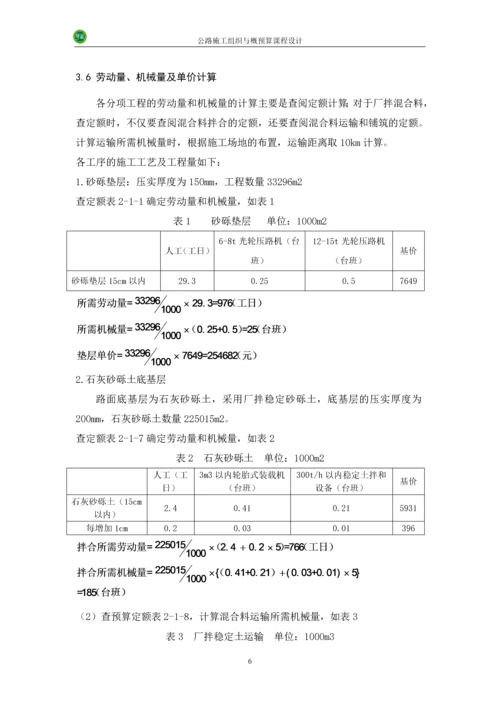 公路施工组织及概预算-课程设计.docx