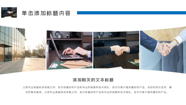 企业宣传画册创意画册风公司简介商务PPT模板