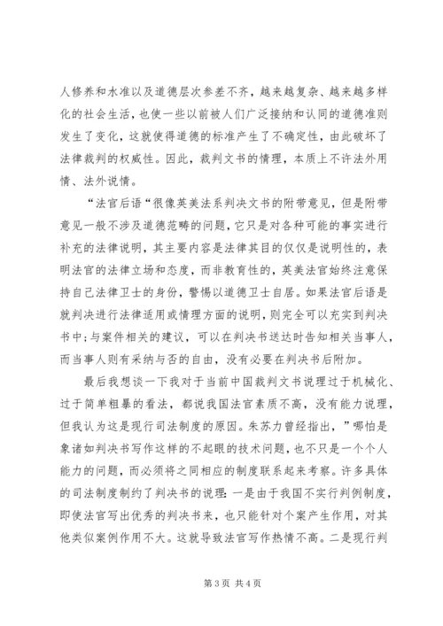 关于法官后语的演讲稿.docx