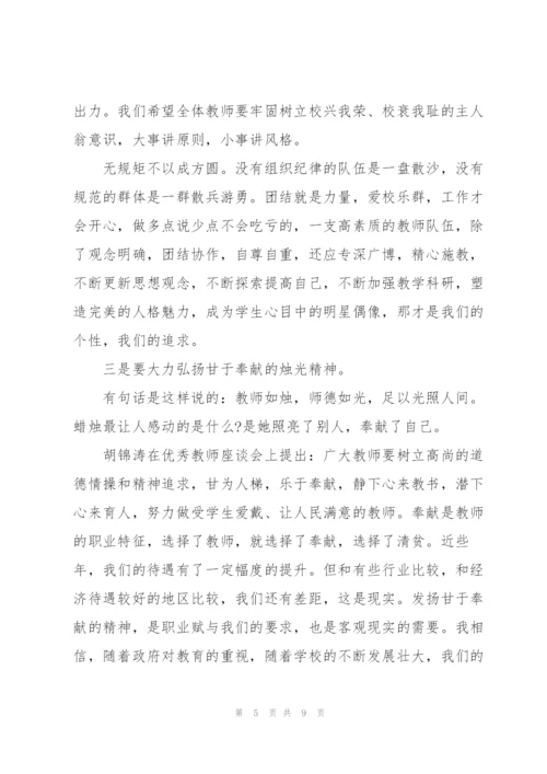 幼儿园园长师德职业道德素质学习心得体会.docx