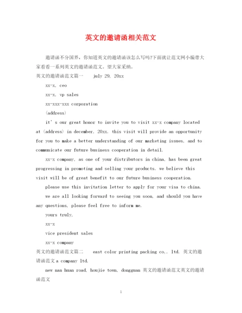 2023年英文的邀请函相关范文.docx