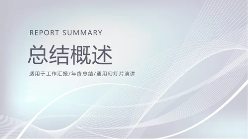 蓝色简约时尚医药医疗报告动态PPT