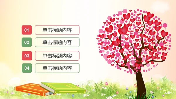 水彩慈善爱心助学爱心捐助活动策划PPT模板