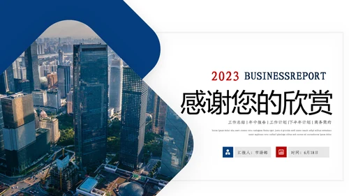 2023高端商务风格工作计划年中总结汇报ppt