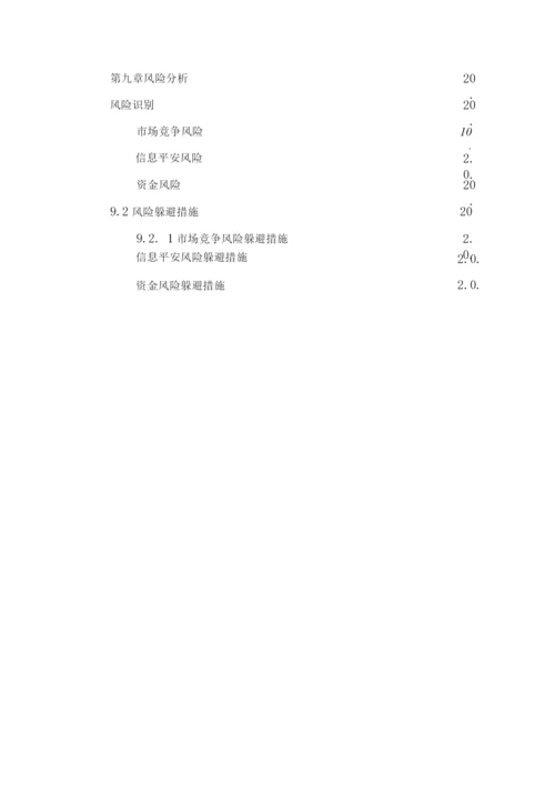 互联网金融商业计划书.docx