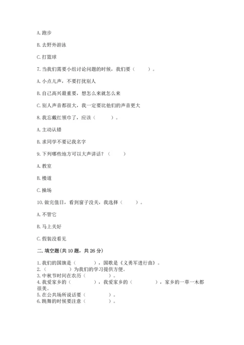 部编版二年级上册道德与法治期末测试卷附完整答案（典优）.docx