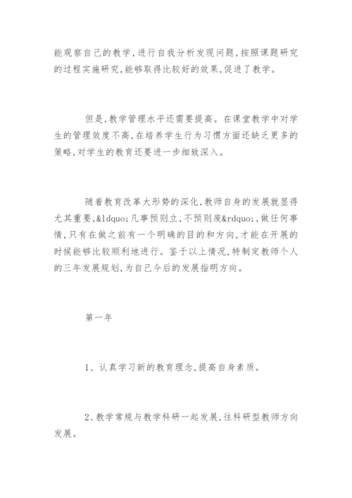 数学教师个人专业发展计划_1.docx