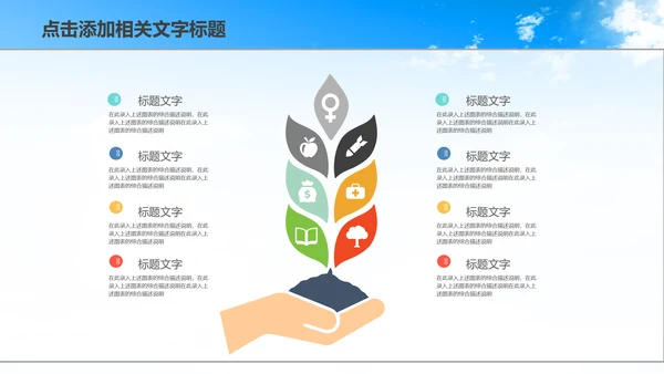 创建全国文明城工作汇报PPT模板