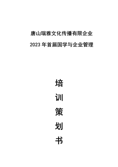 公益晚会策划方案新.docx
