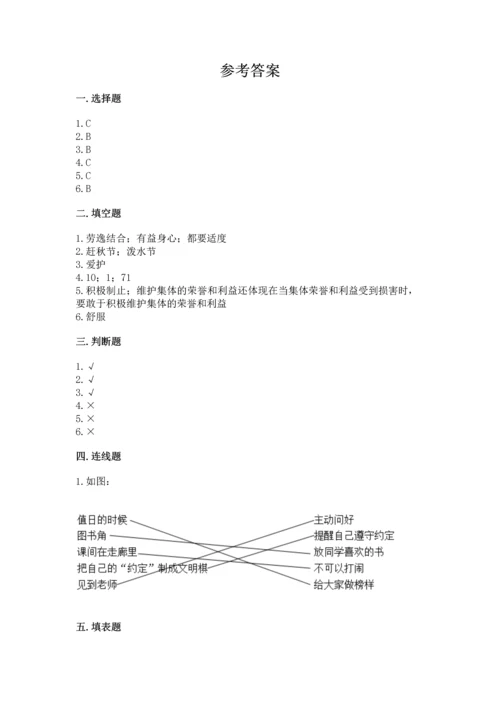 部编版小学二年级上册道德与法治期中测试卷含完整答案【精品】.docx