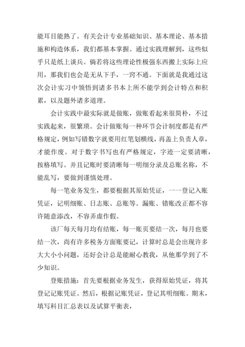 会计学实习报告最新.docx