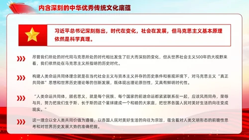 主题教育构建人类命运共同体理念红色党建课件PPT