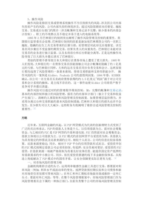金融机构分类.docx