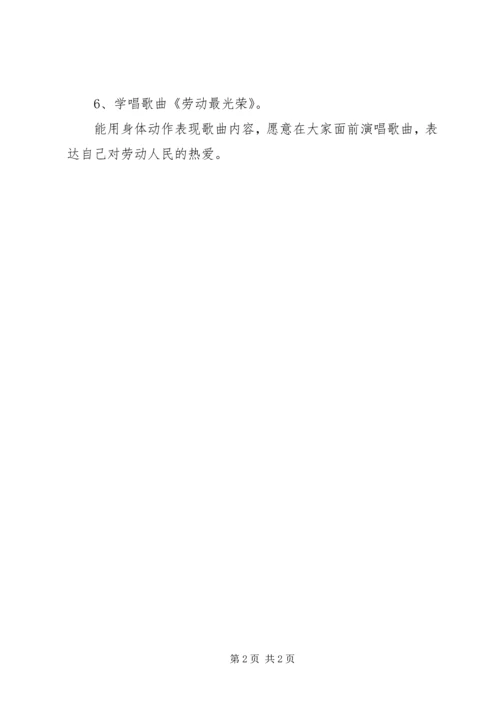 五一劳动节活动计划.docx