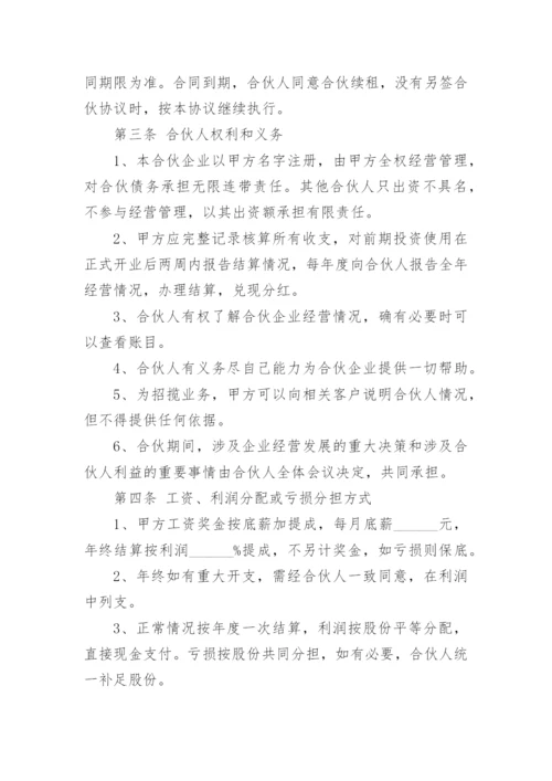餐饮店合伙人合作协议书.docx
