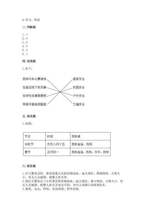 部编版三年级上册道德与法治期末测试卷附参考答案【考试直接用】.docx