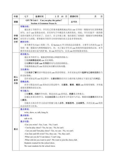 【核心素养目标】人教版英语七年级下册教案 Unit 1 Section A Grammar Focu