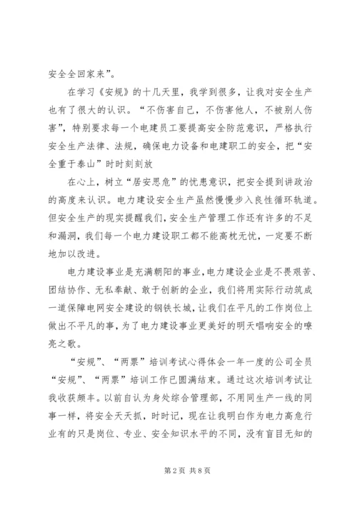 学习安规心得体会 (5).docx
