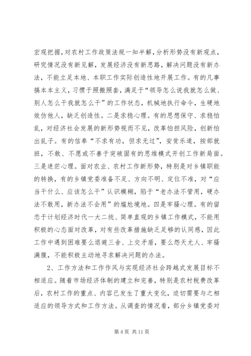 党委能力建设思考.docx