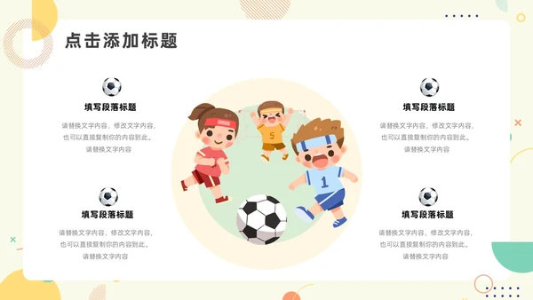 绿色黄色简约风少儿足球教学说课PPT模板