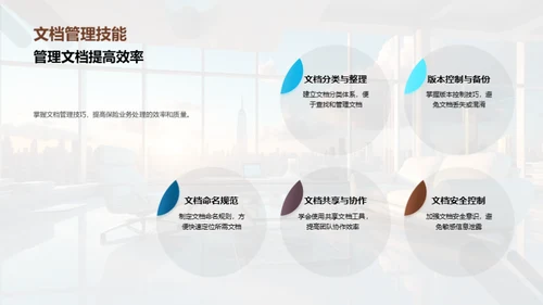 保险业务办公技能提升