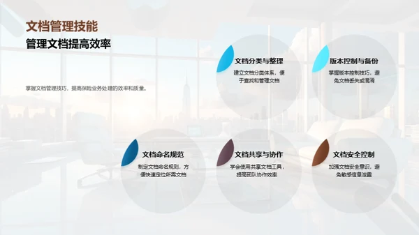 保险业务办公技能提升