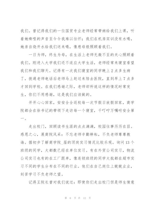 老师的感谢信锦集6篇.docx