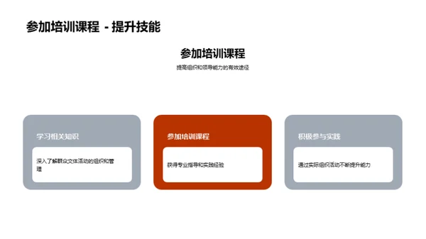 引领群众体育活动