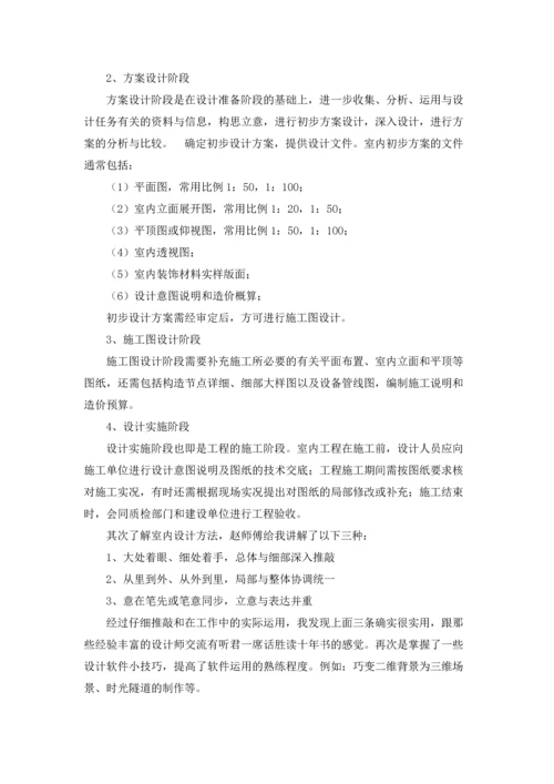 关于设计类实习报告集合六篇.docx