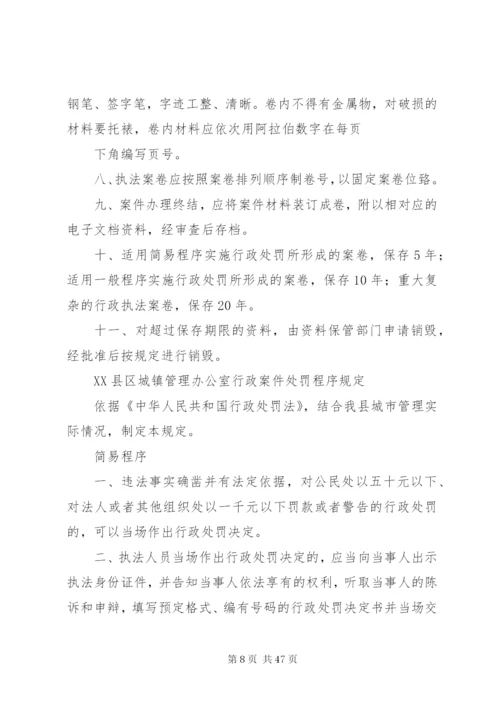 行政执法大队内部管理制度.docx