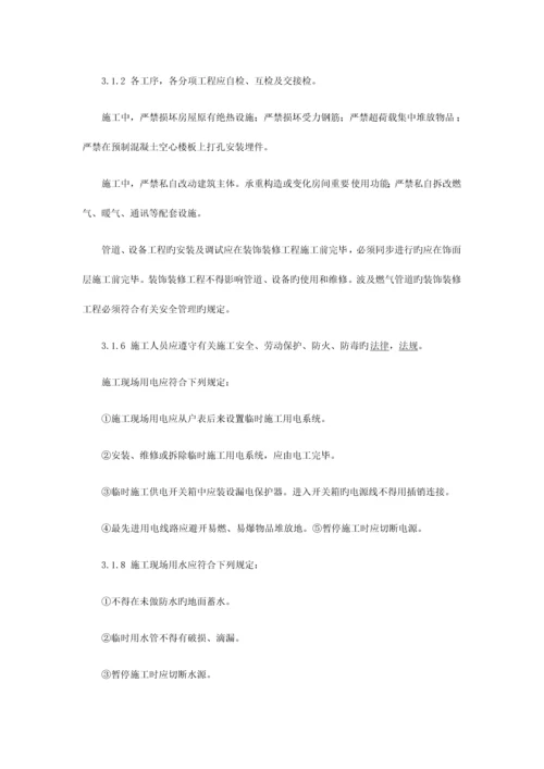 住宅装饰装修工程施工规范.docx