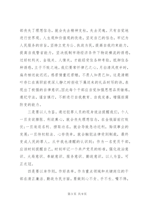 观廉政教育片心得体会.docx