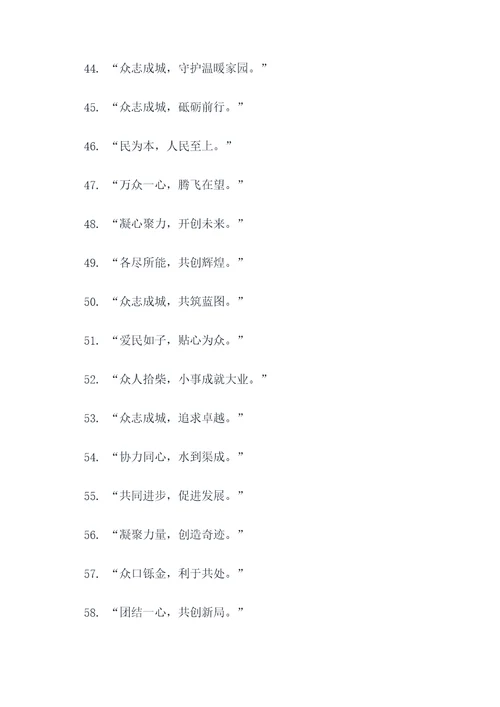形容万众一心的名言名句
