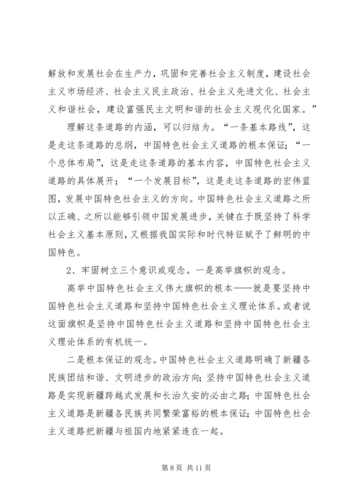 学习四个认同心得体会[五篇材料] (3).docx