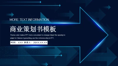 蓝色流光箭头商业策划书通用PPT模板