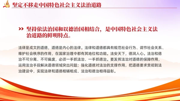 简约红色党建版学习纲要党课全面推进依法治国ppt